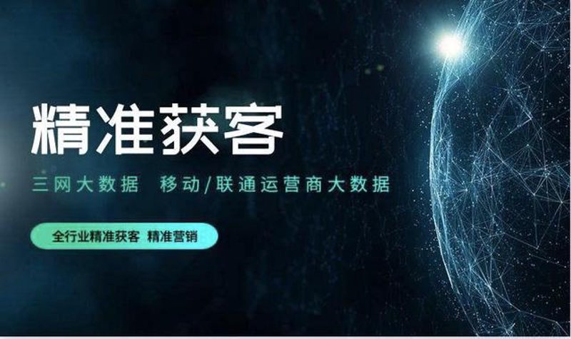 企业如何精准获客：抓住行业变化的机遇